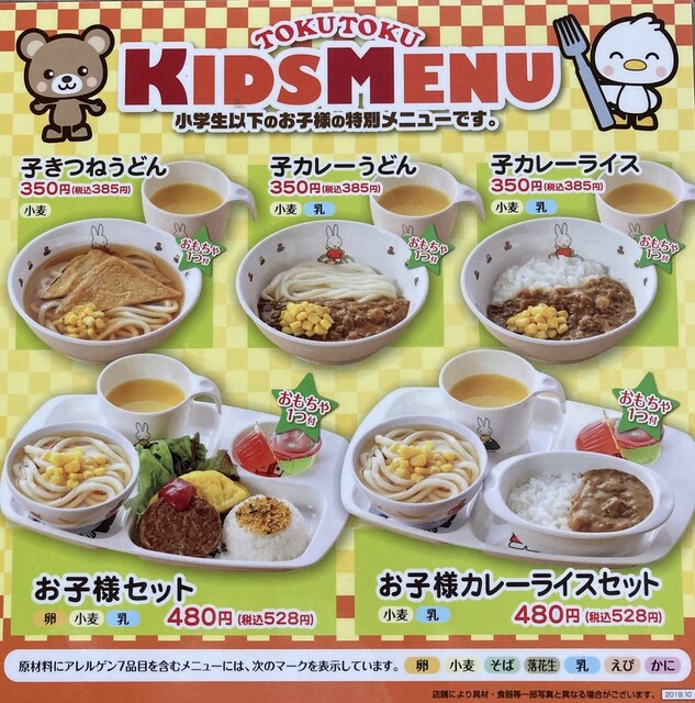 得得 草津店 とくとく 南草津 うどん 食べログ
