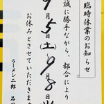 ラーメン二郎 - 告知