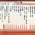 支那そば 王王軒 - メニュー