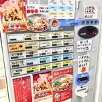 支那そば 王王軒 - 券売機