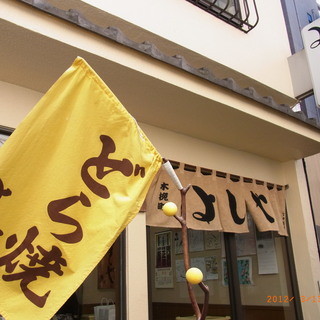 木挽町よしや_2