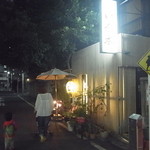 い奈本 - ポートボールの近くにございます（2012.06）