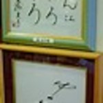 スパイス - 森光子さんと中村獅童さんのサイン
