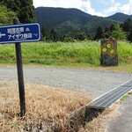 アイザワ商店 ございん - 看板