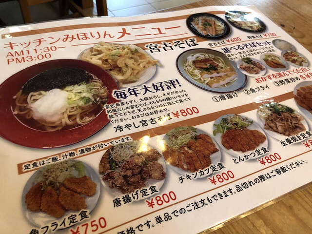 メニュー写真 キッチンみほりん 宮古島市 定食 食堂 食べログ メニュー写真 キッチンみほりん 宮古島市 定食 食堂 食べログ
