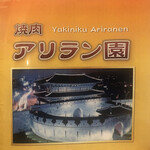 Yakiniku Ariran En - 