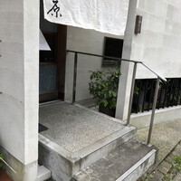 鮨 福原 - 