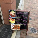 猪口斗 - イートインメニュー