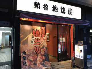 1日の締めは新橋で焼き鳥を おすすめのお店11選 食べログまとめ 1日の締めは新橋で焼き鳥を おすすめのお店11選 食べログまとめ