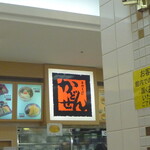 スガキヤ - うどん屋