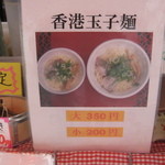 Kouki Shoukou - 香港玉子麺値段