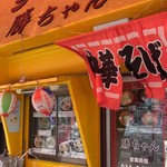 勝ちゃんラーメン - 