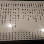 金町製麺 - おつまみメニュー（日替わり）