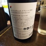 金町製麺 - 日本酒「仙禽オーガニックナチュール」