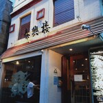 TaiKouRou JIYUGAOKA - 