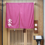 玄水 - 二次会で