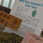 焙煎香房 シマノ - 再訪：この日の試飲のハワイコナ。