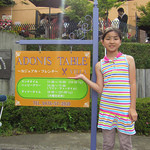 アドニステーブルヴィラ - 