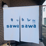キッチン sawasawa - 