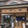 銀八鮨 本店