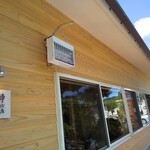 粋な屋 坂本 - 外観