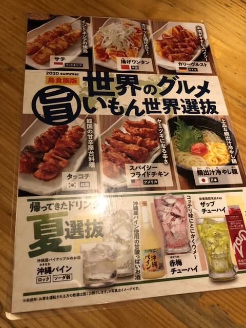 安定の焼き鳥屋のお店 By Yujilog 鳥貴族 綱島店 綱島 焼鳥 食べログ 安定の焼き鳥屋のお店 By Yujilog 鳥貴族 綱島店 綱島 焼鳥 食べログ