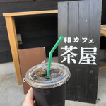 和カフェ茶屋 - 