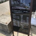 和カフェ茶屋 - 