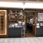 煮込うどん 山本屋本店 - 久々に味噌煮込みうどんが食べたくなり山本屋本店エスカ店に来ました。