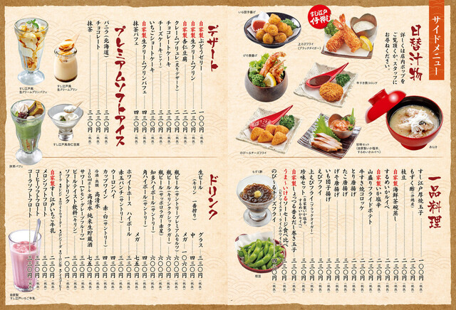 すし江戸 山手台店 - 羽後牛島（回転寿司）の写真