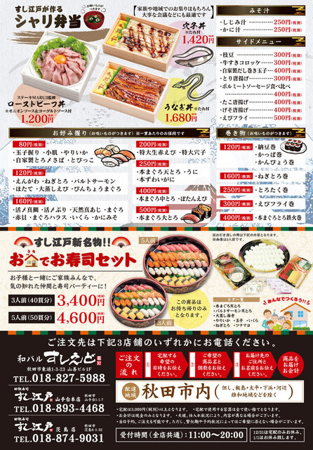 すし江戸 山手台店 &ndash; 羽後牛島の回転寿司で新鮮な海の幸を堪能 | 秋田市山手台