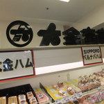 大金畜産 - 店内　１　【　２０１２年６月　】　