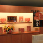 大金畜産 - 店内　２　【　２０１２年６月　】　