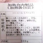 大金畜産 - 他社のロースハムの一括表示　１　【　２０１２年６月　】