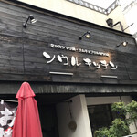 Seoul Kitchen - 