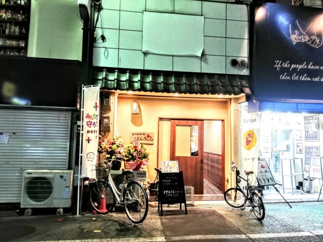 立ち呑み処 ぽんちゃん 高槻市 立ち飲み居酒屋 バー 食べログ