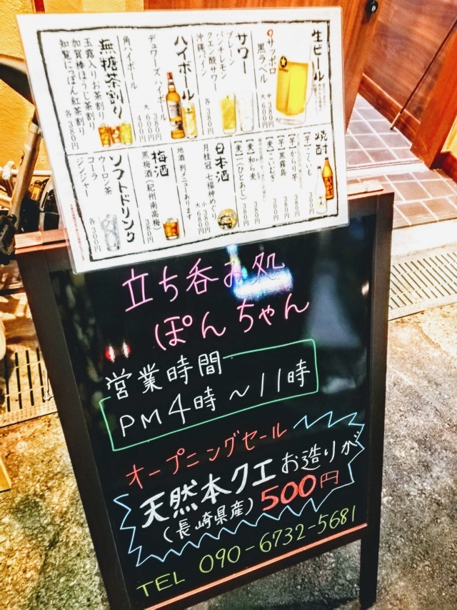 メニュー写真 : 立ち呑み処 ぽんちゃん - 高槻市/立ち飲み | 食べログ