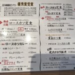 熟成とんかつ 3びきのこぶた - 