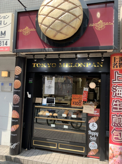 東京メロンパン 新大久保店 新大久保 パン 食べログ