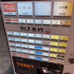 北里家 - メニュー（券売機）