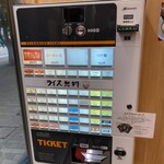 北里家 - 券売機