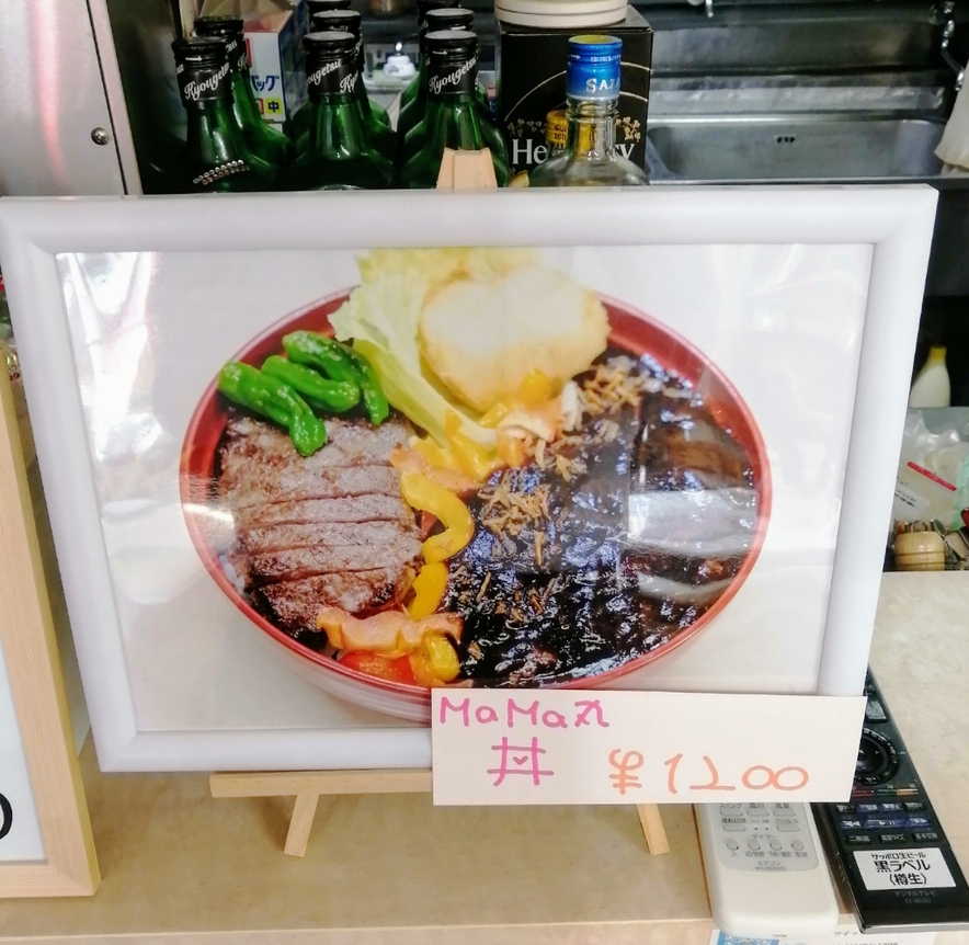 メニュー写真 : ごはん屋MaMa丸 - 篠路/食堂 | 食べログ