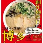Debitto - 6月の創作麺
