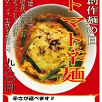 Debitto - 3月の創作麺