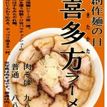 Debitto - 2月の創作麺
