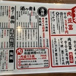 肉豆冨とレモンサワー 大衆食堂 安べゑ - メニュー