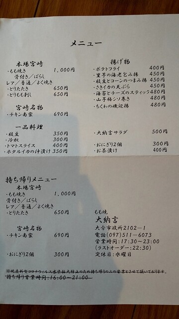 メニュー写真 炭火もも焼き 大納言 大在 鳥料理 食べログ