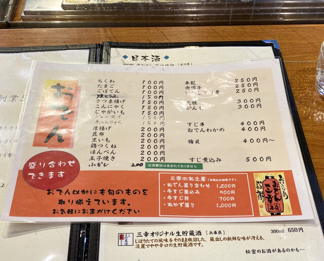 メニュー写真 おでん居酒屋 三幸 みゆき 野町 おでん 食べログ メニュー写真 おでん居酒屋 三幸 みゆき 野町 おでん 食べログ