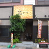茜どき 高松サンポート店