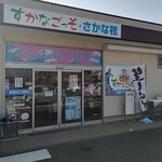 すかなごっそ - 